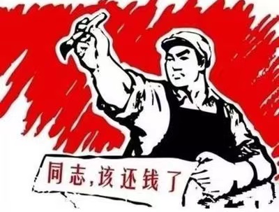 息烽县个人债务清收