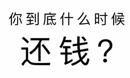 息烽县工程款催收